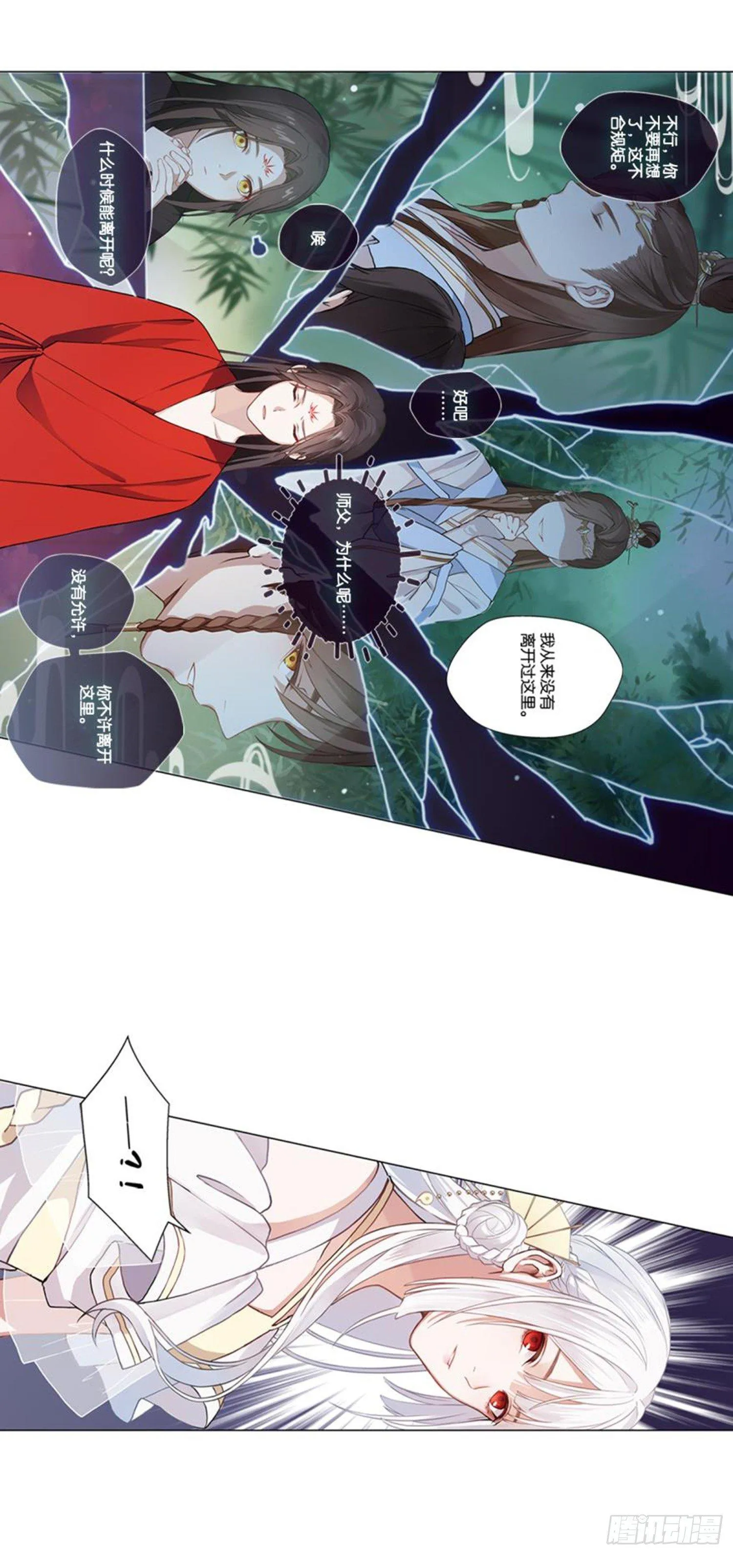白发少女 第14页