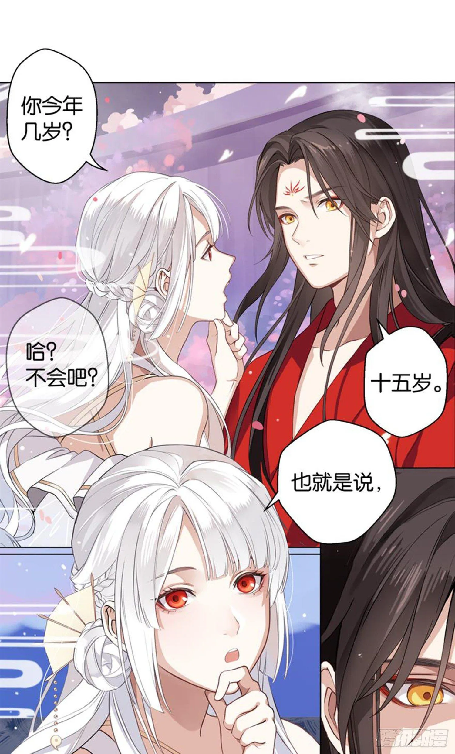 白发少女 第15页