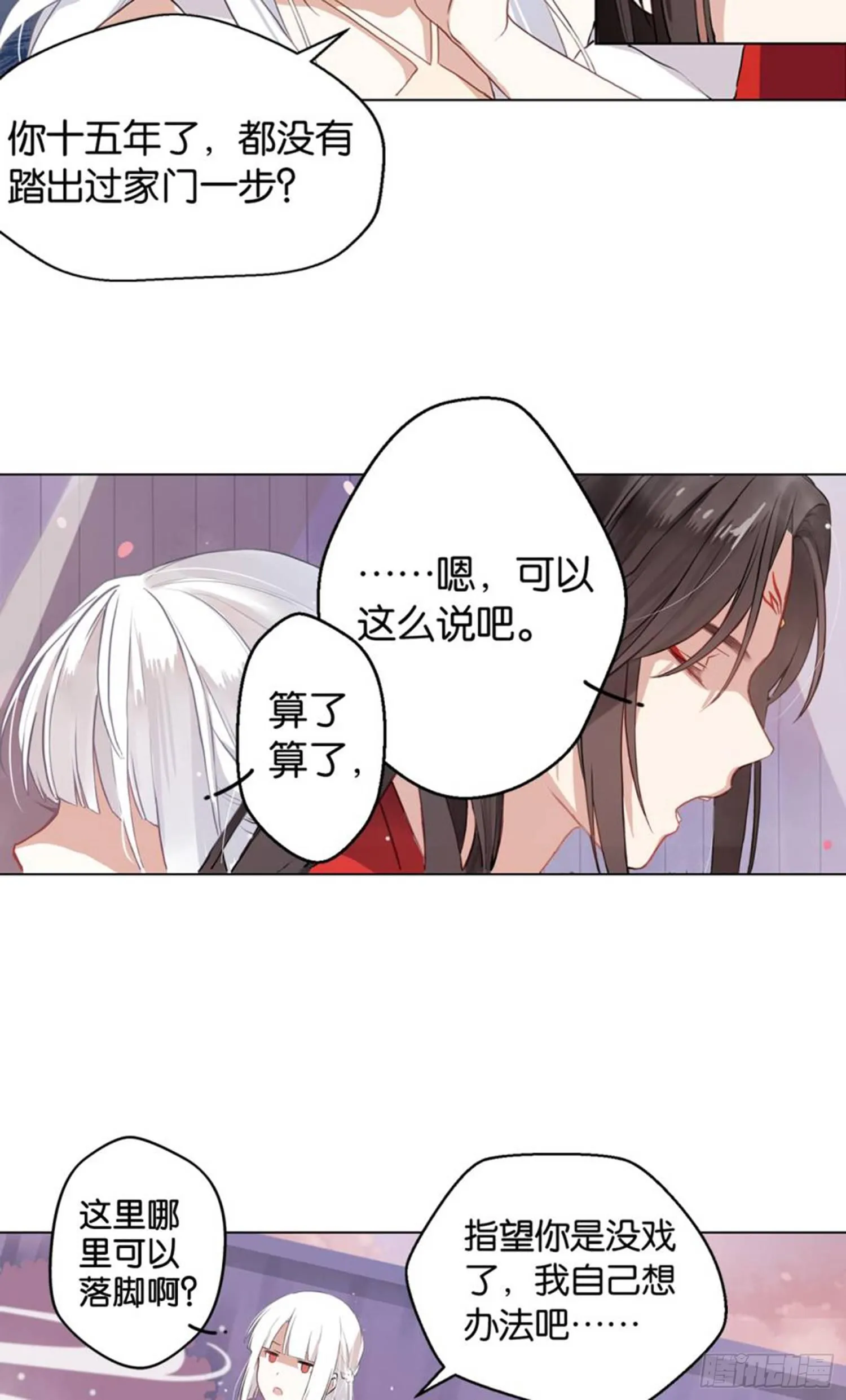 白发少女 第16页