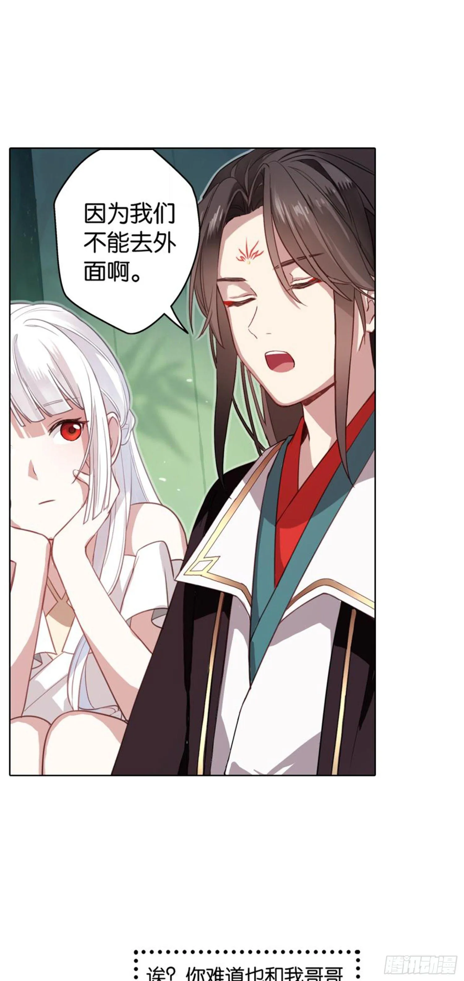 白发少女 第20页