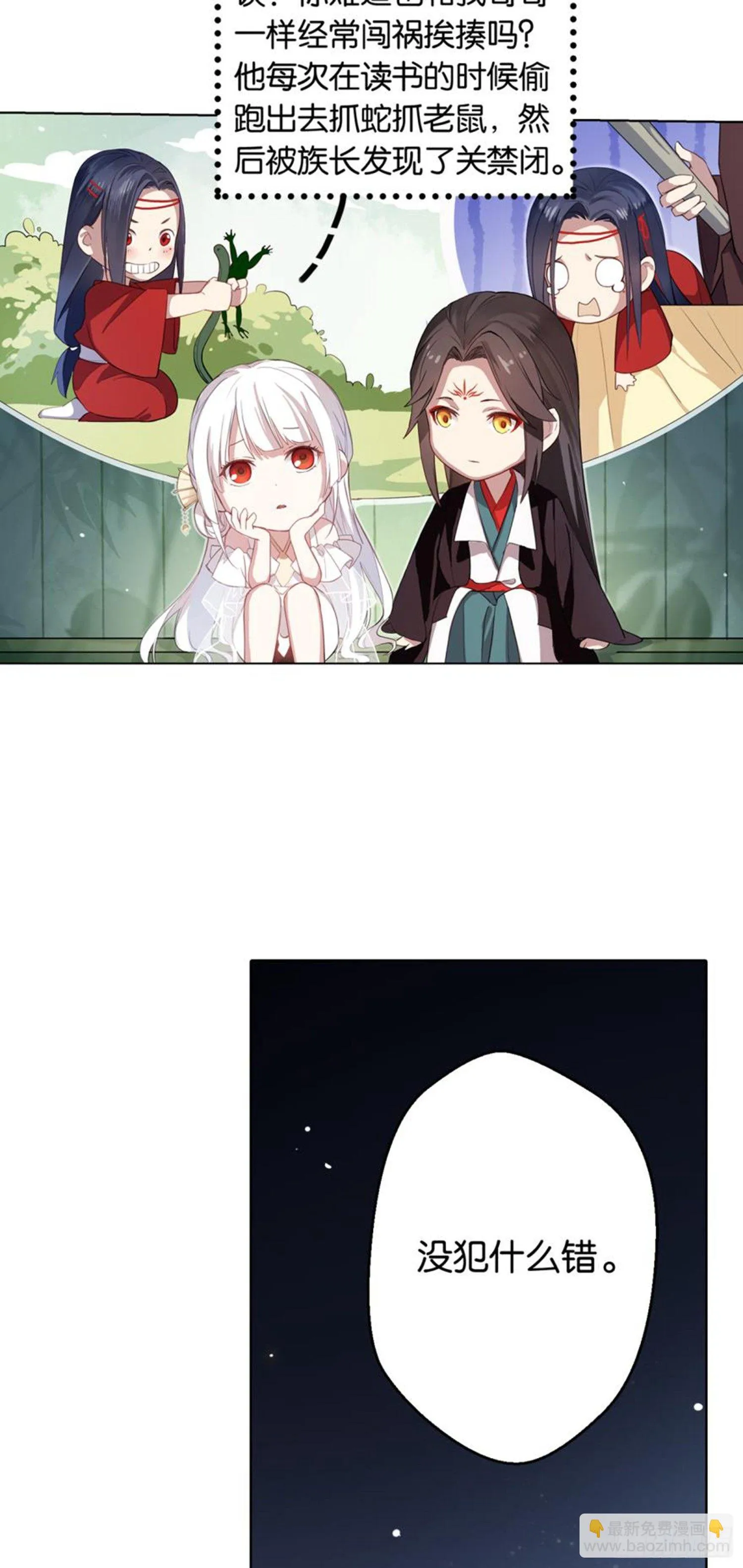 白发少女 第21页
