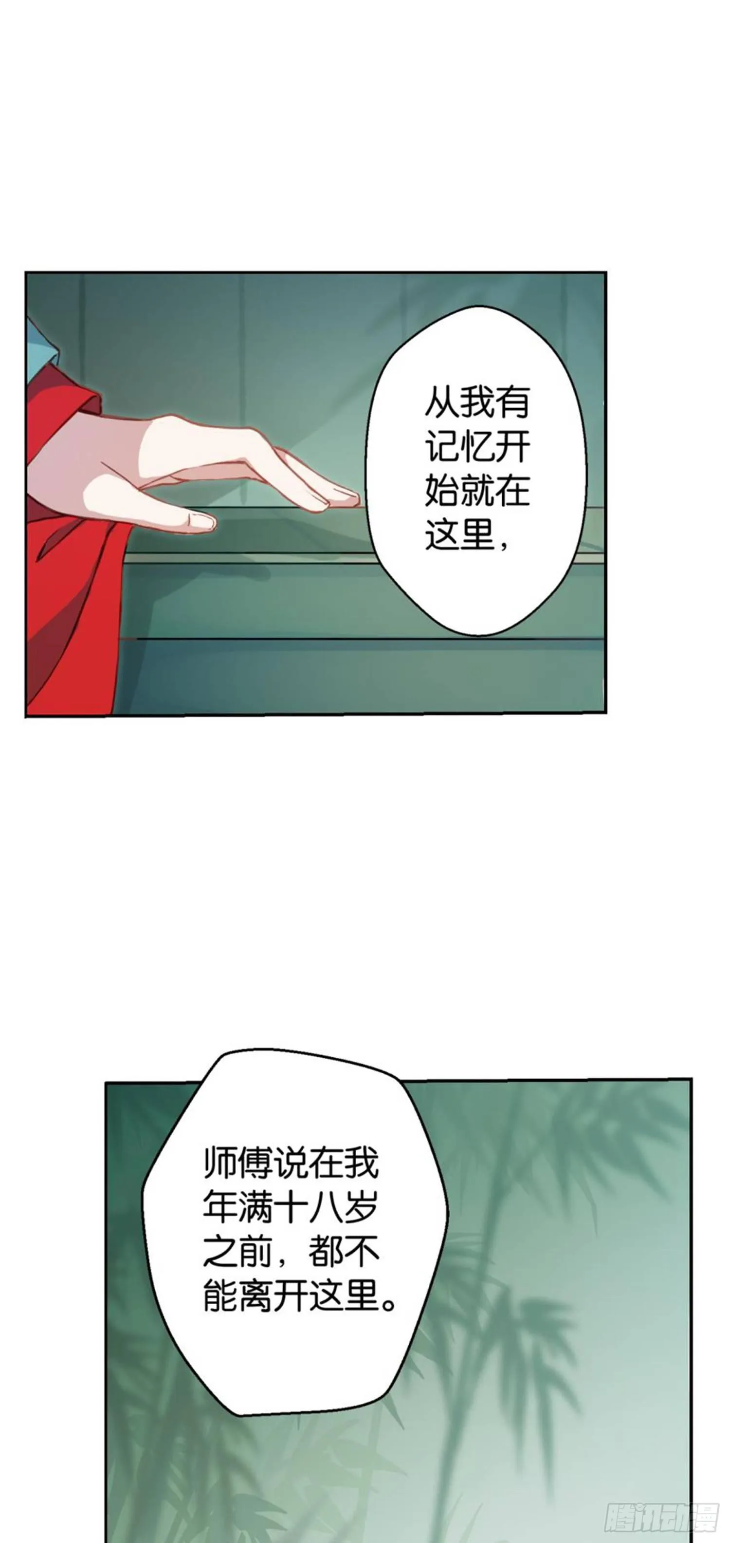 白发少女 第23页