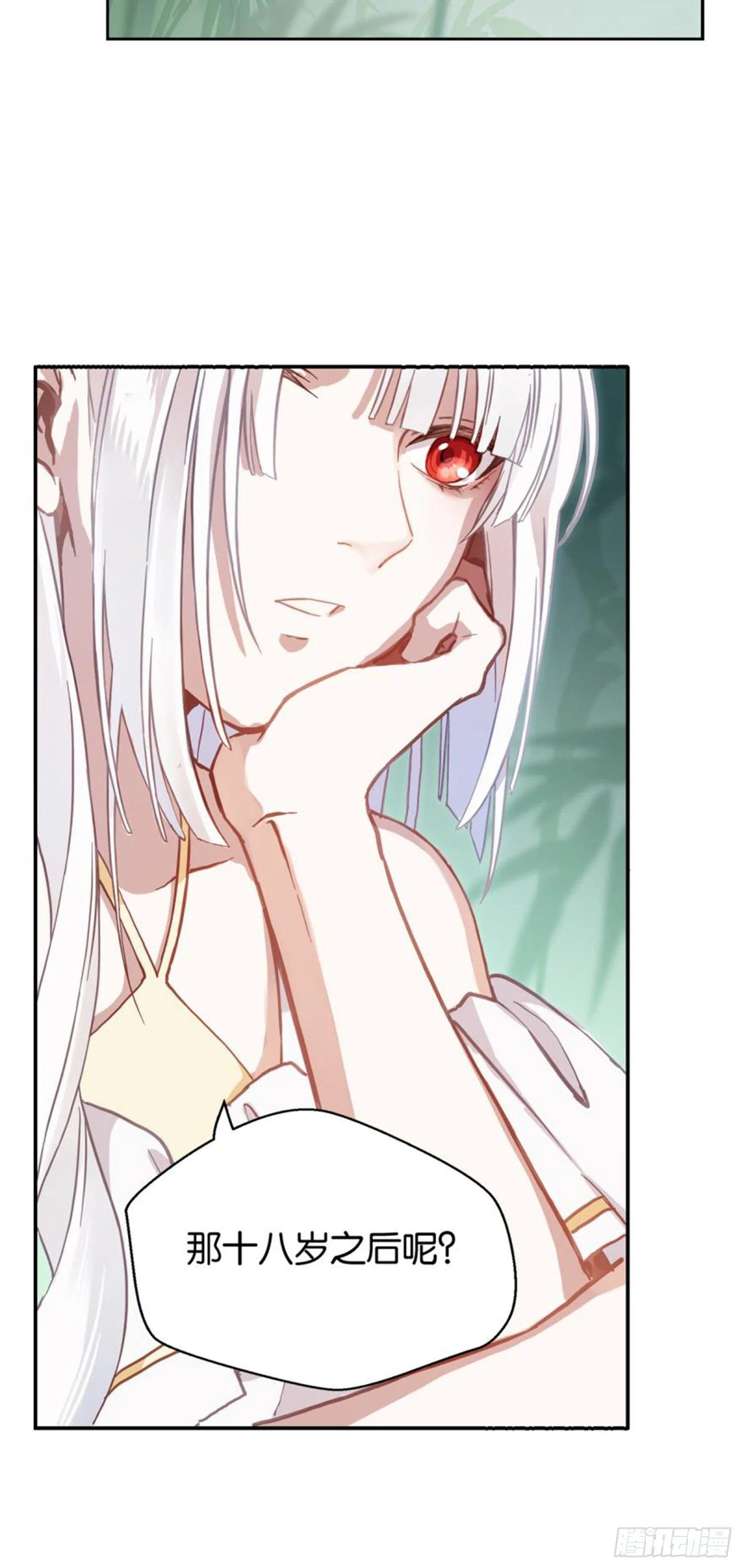 白发少女 第24页