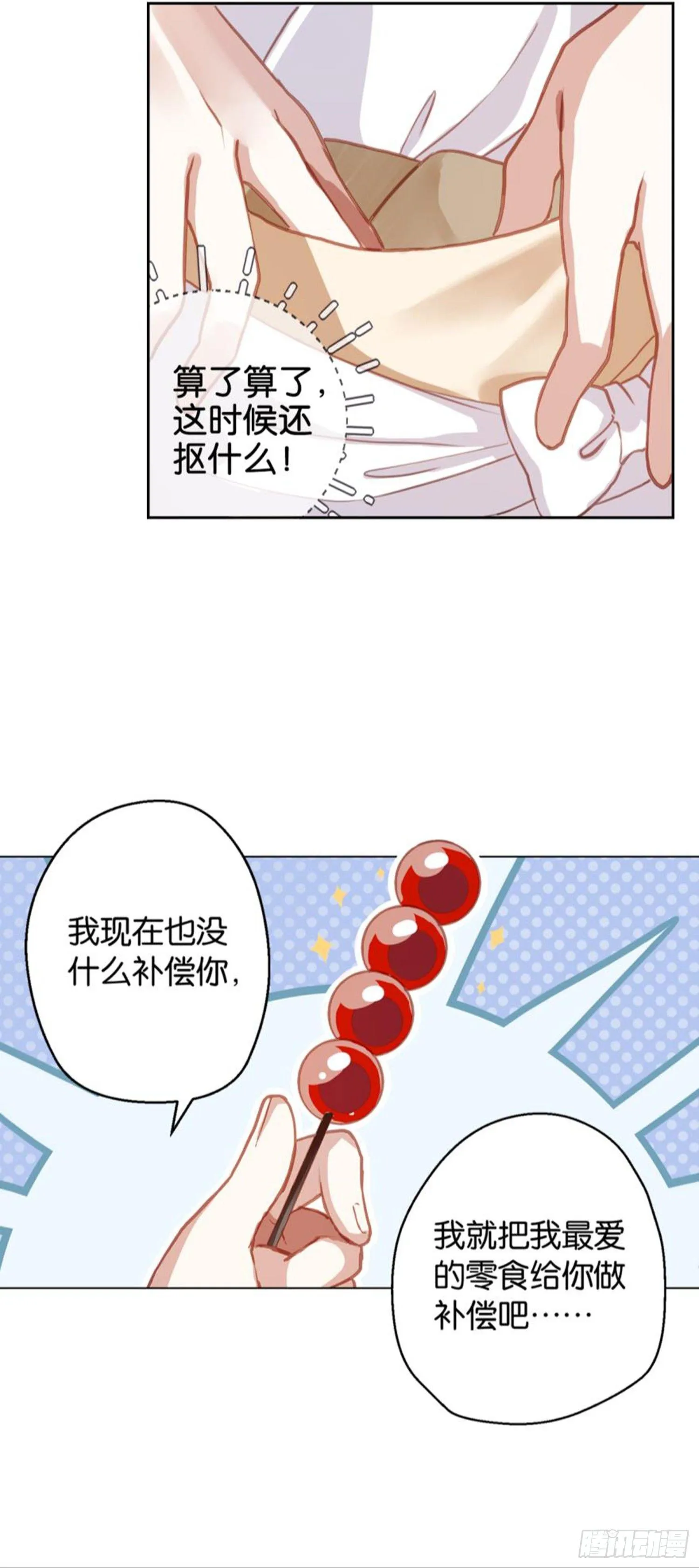 白发少女 第31页