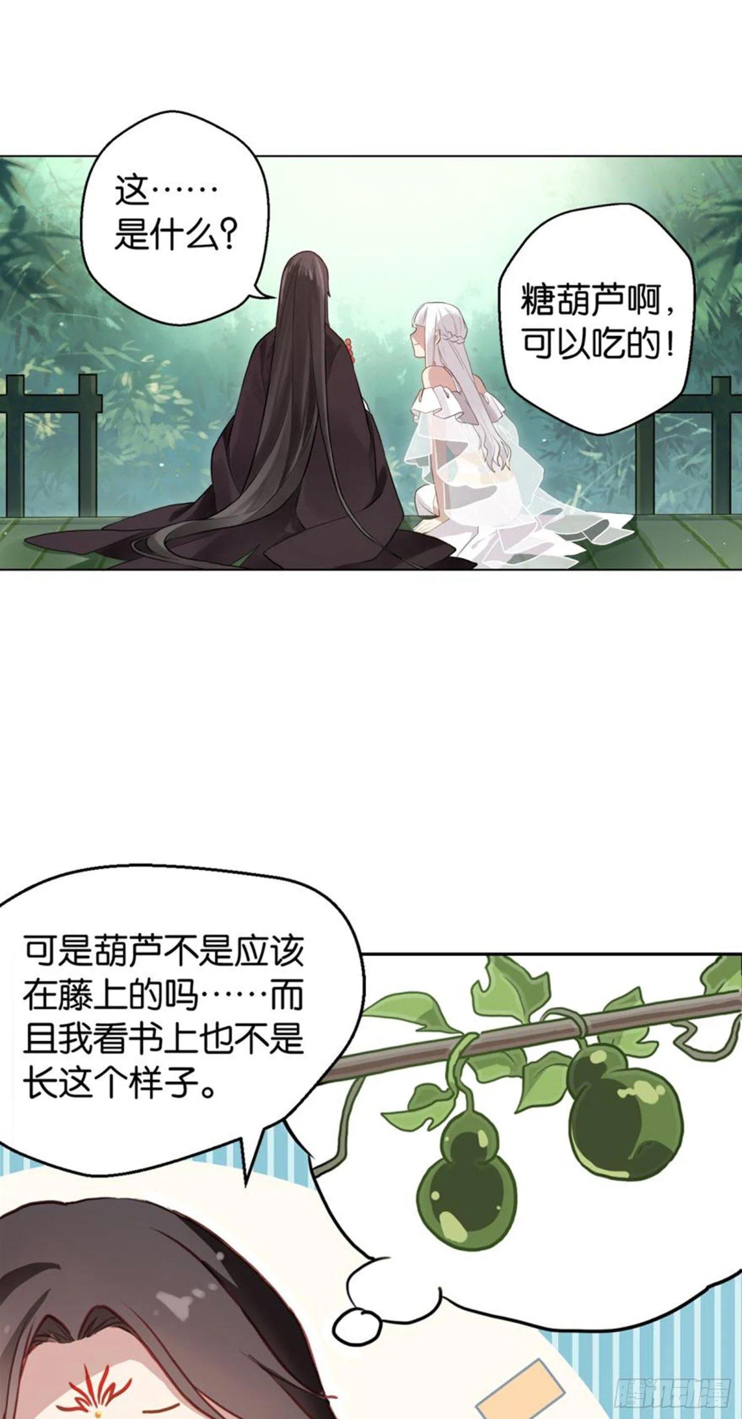 白发少女 第32页