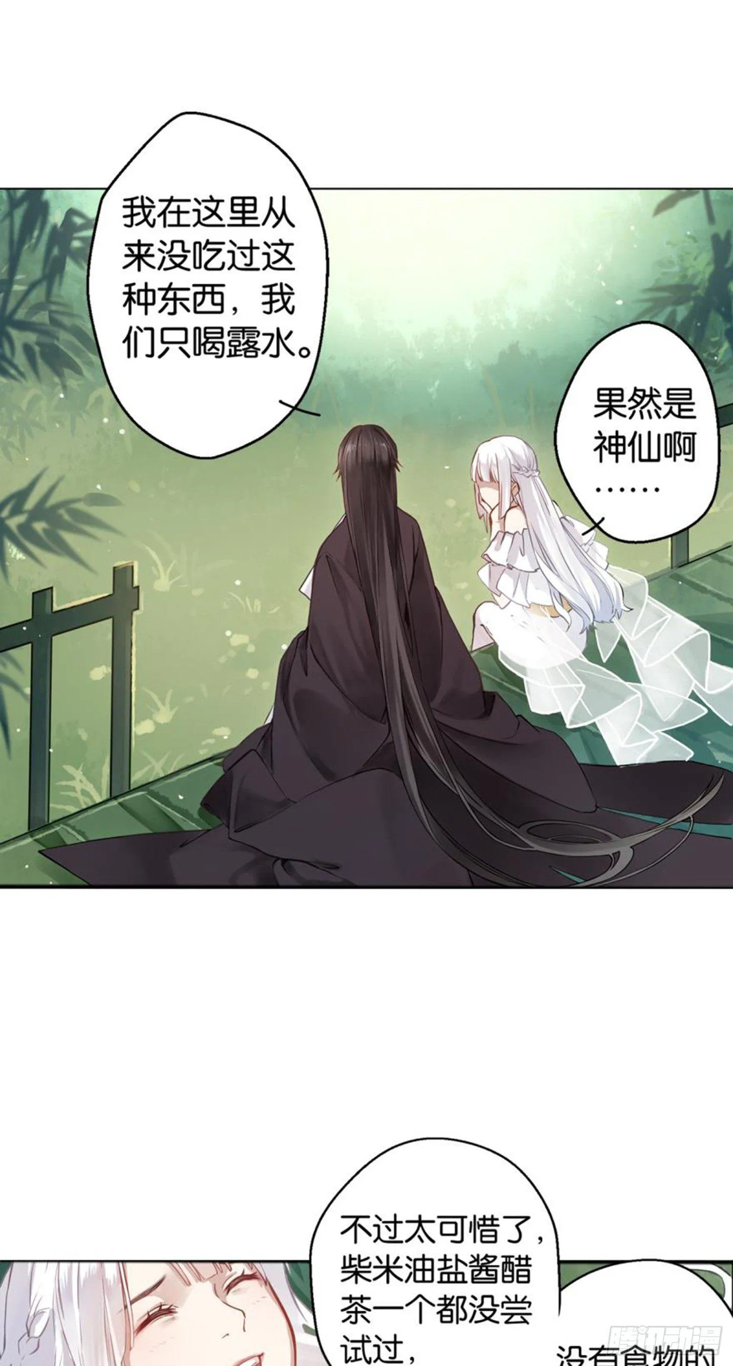 白发少女 第38页