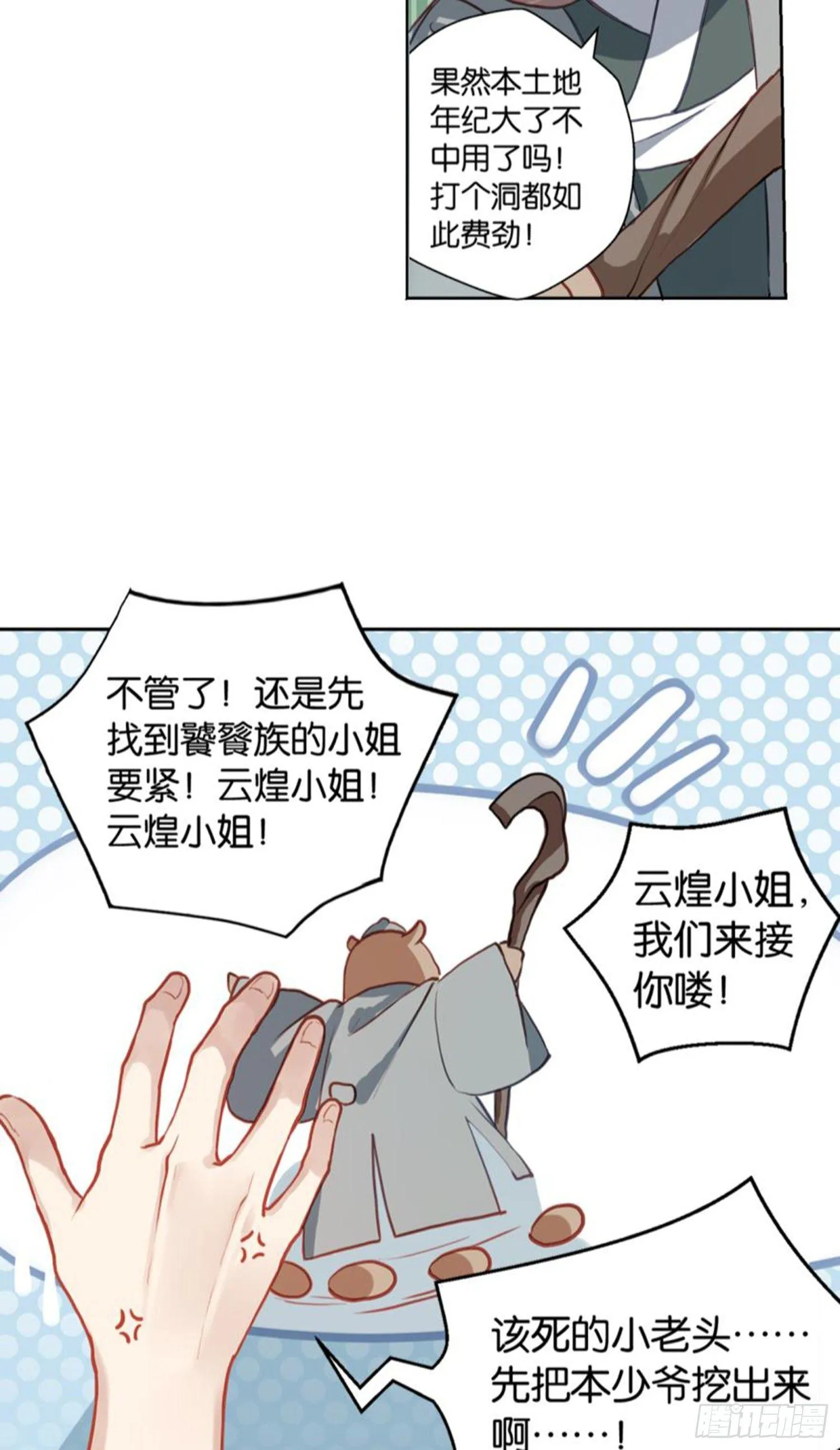 白发少女 第47页