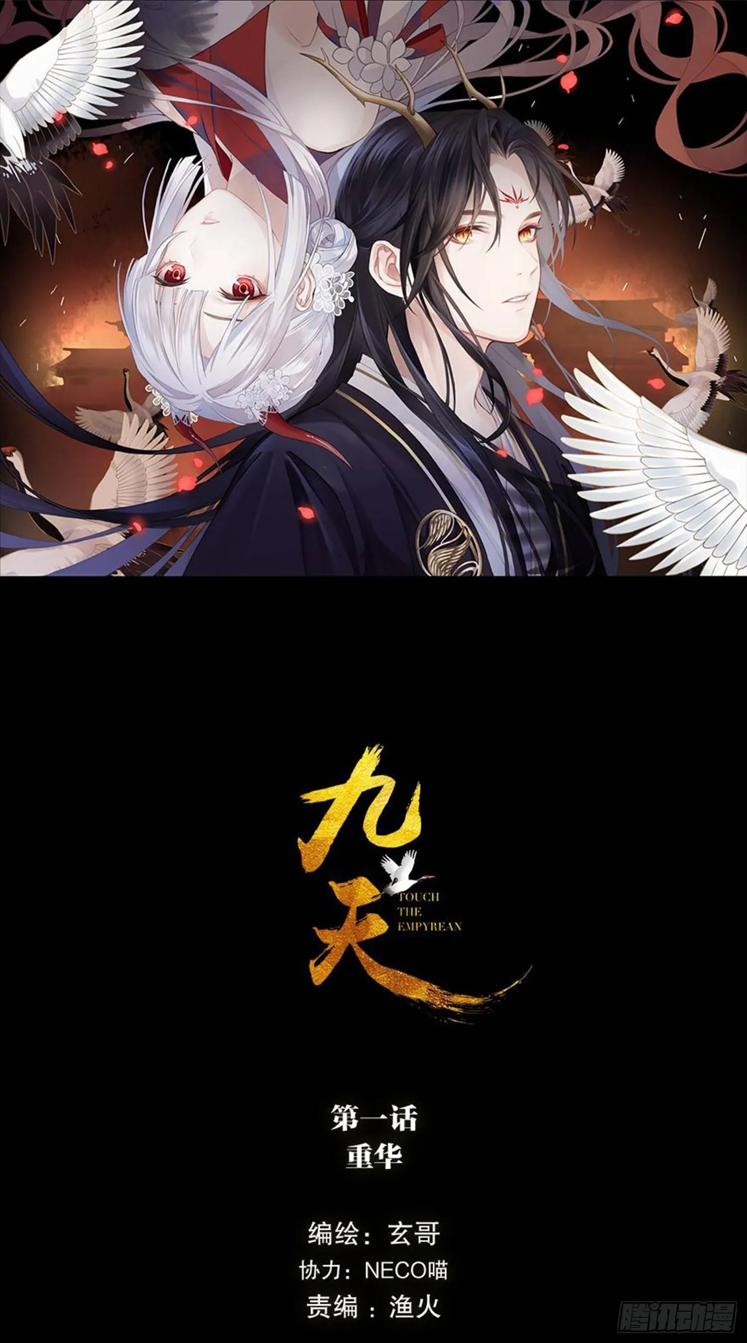 重华 第1页