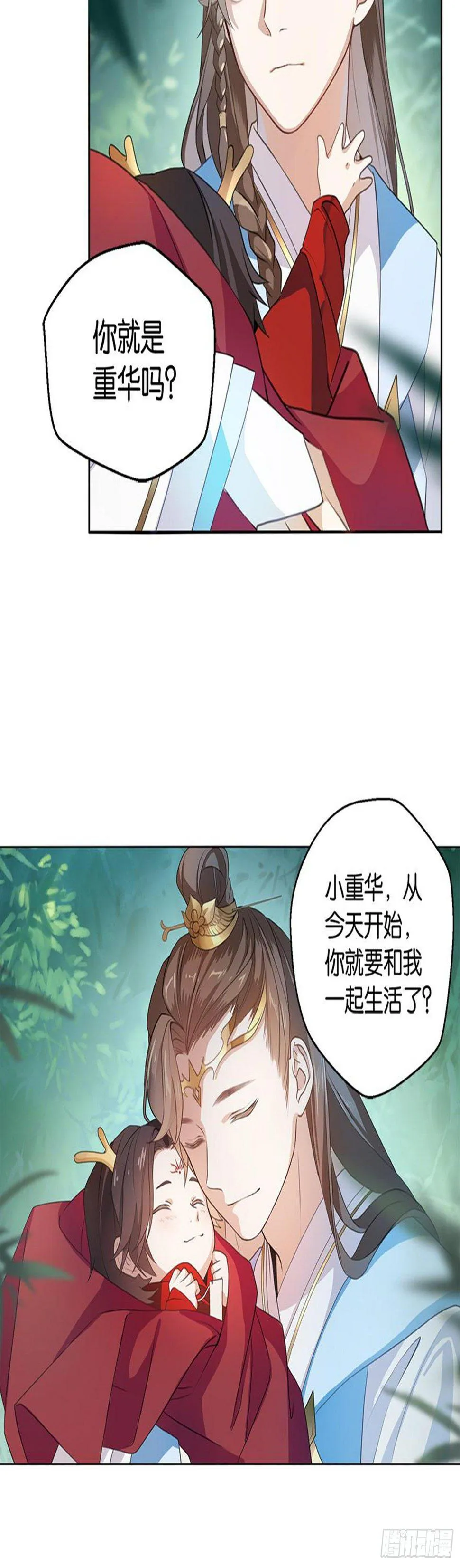重华 第20页