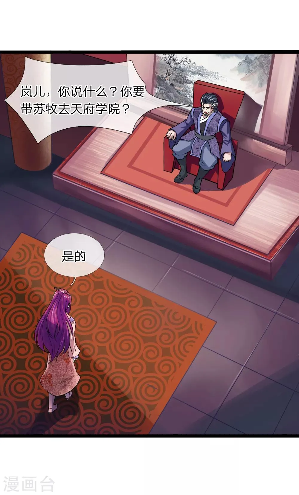 第5话 二阶兵徒 第2页