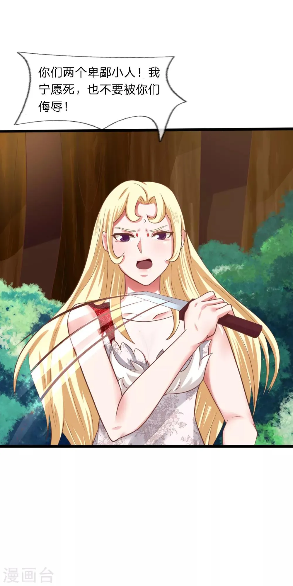 第14话 英雄救美 第25页