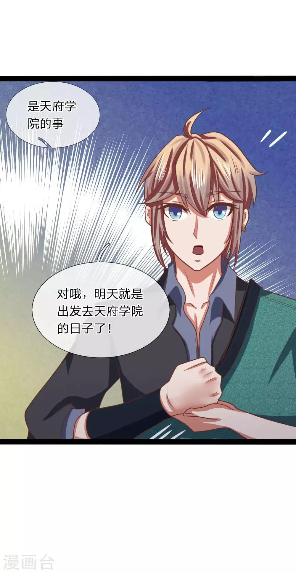 第18话 五阶兵徒！ 第30页