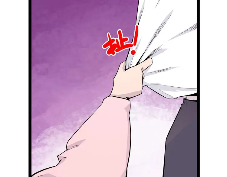 第8话 你要把阴阳球给我？ 第104页