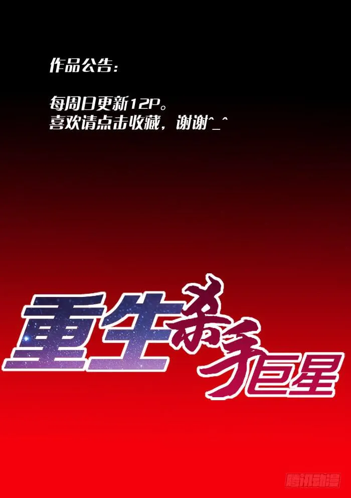 001-重生 第13页