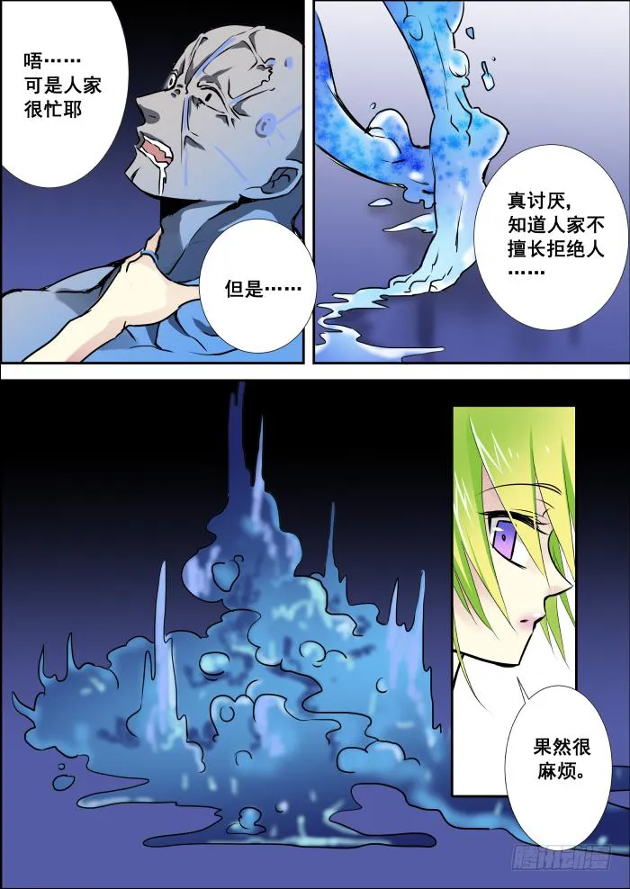 006-白狐 第5页