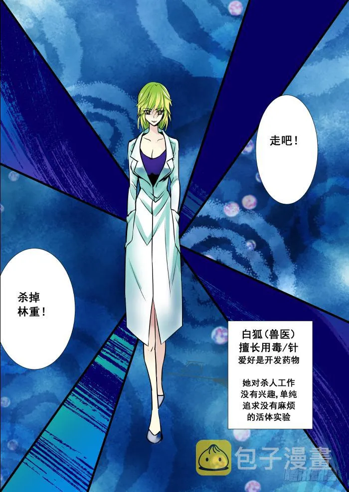 006-白狐 第6页
