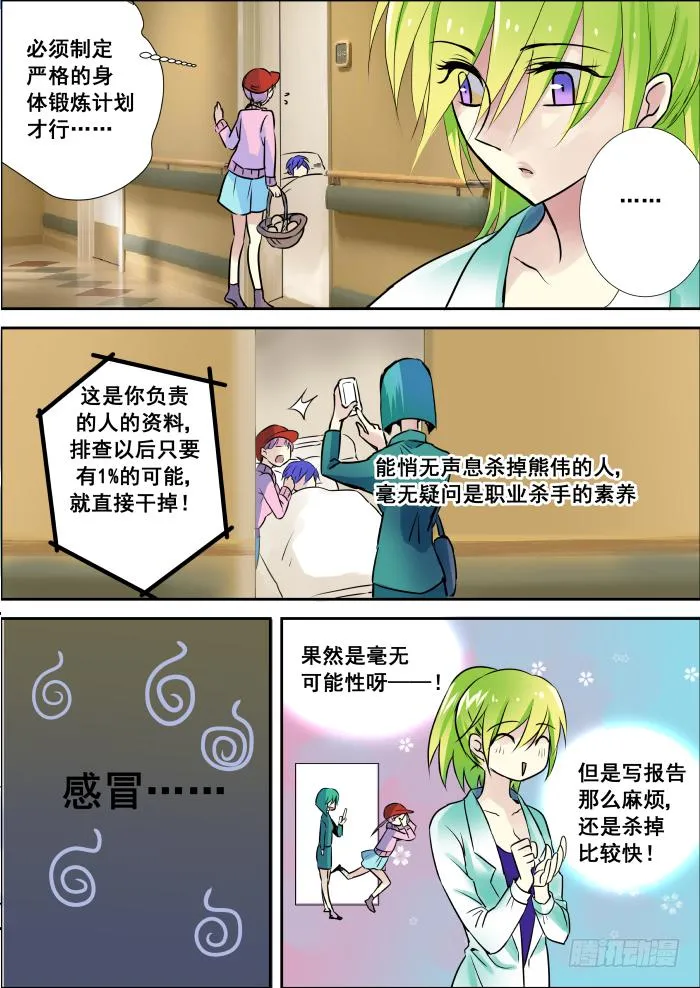 006-白狐 第8页