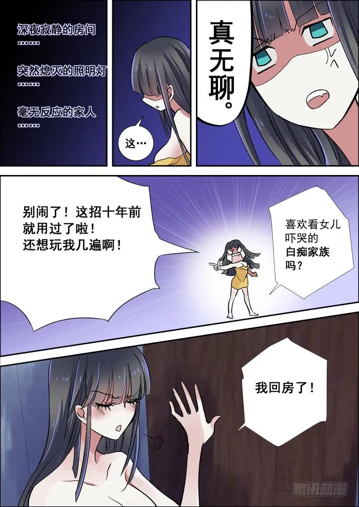 009-夜袭 第4页