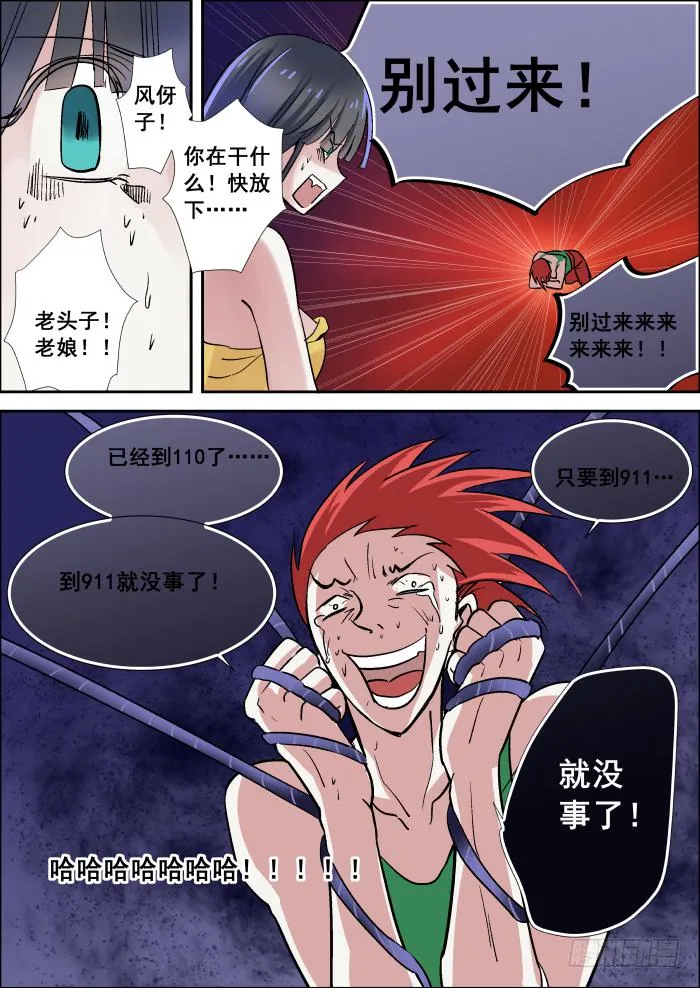009-夜袭 第9页