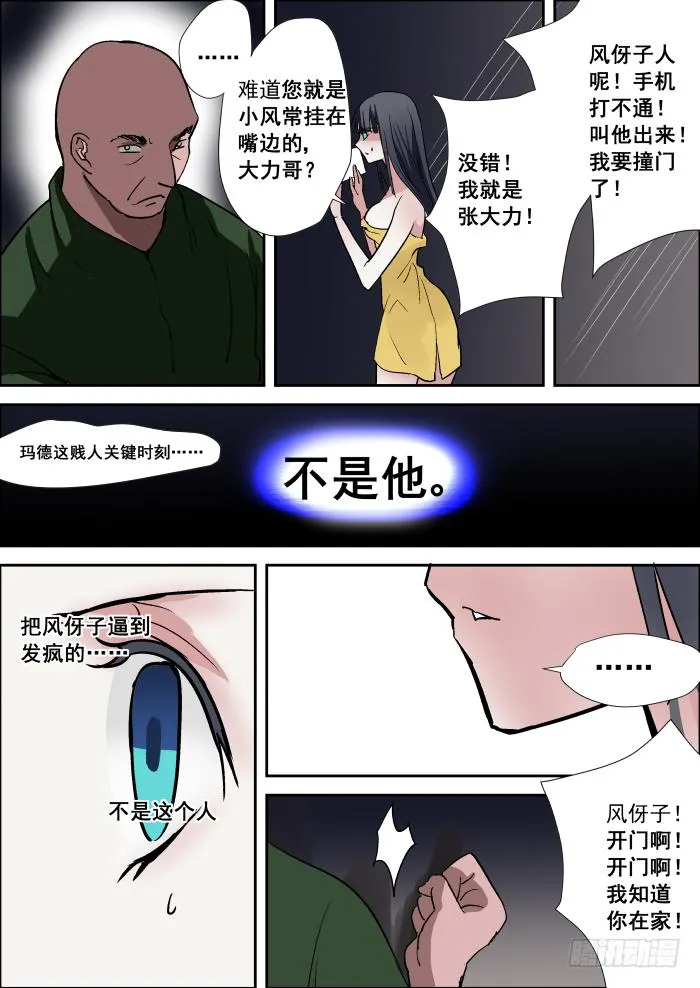 010-惊变 第7页