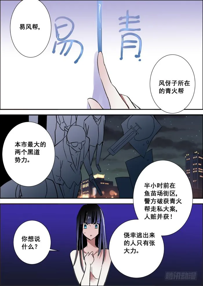 012-诡蝶 第2页