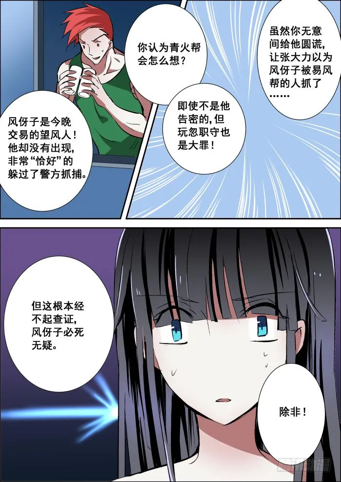 012-诡蝶 第3页
