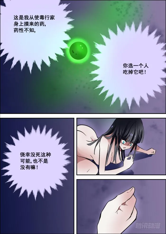 012-诡蝶 第6页