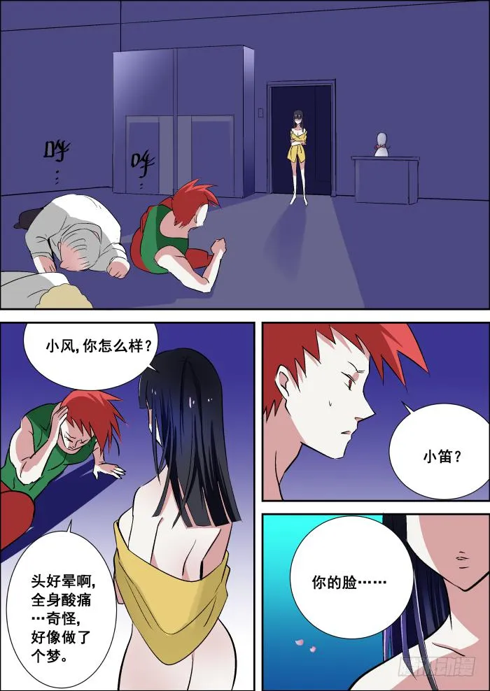 012-诡蝶 第7页