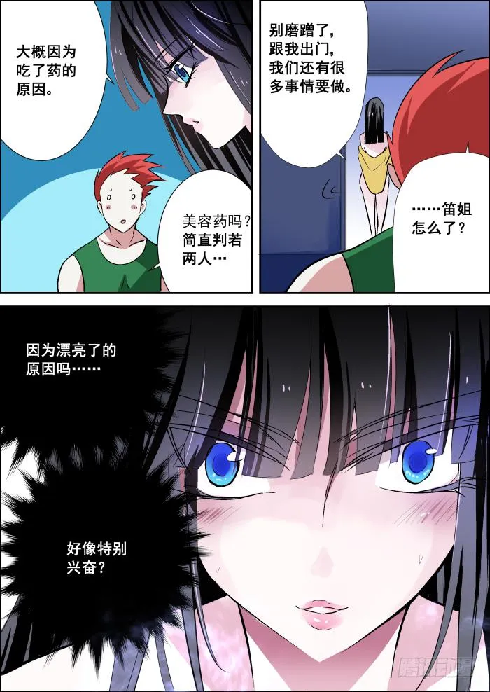 012-诡蝶 第9页
