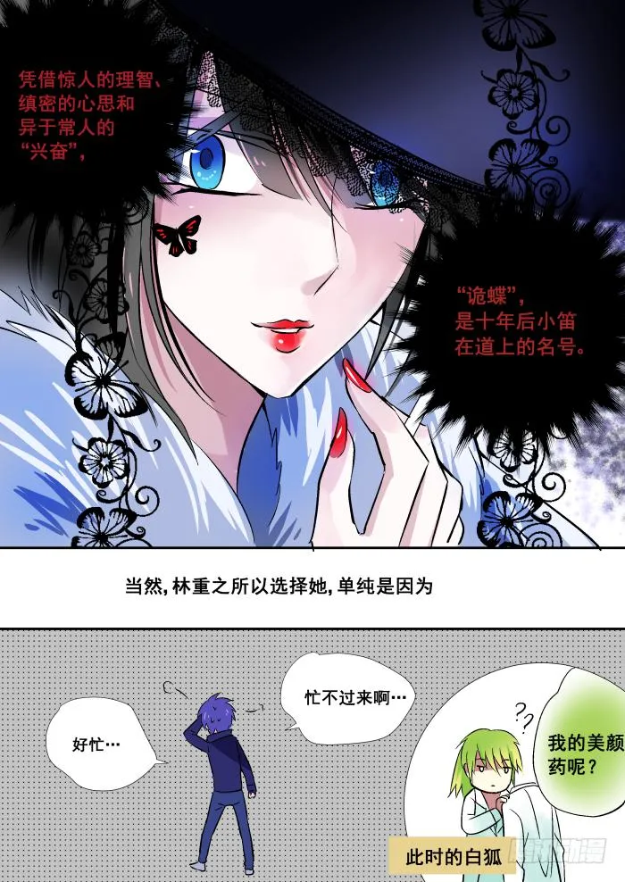 012-诡蝶 第10页