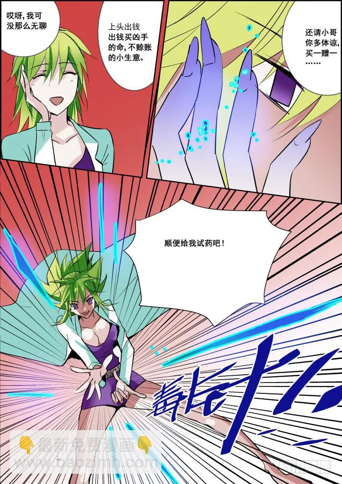 026-激斗 第4页