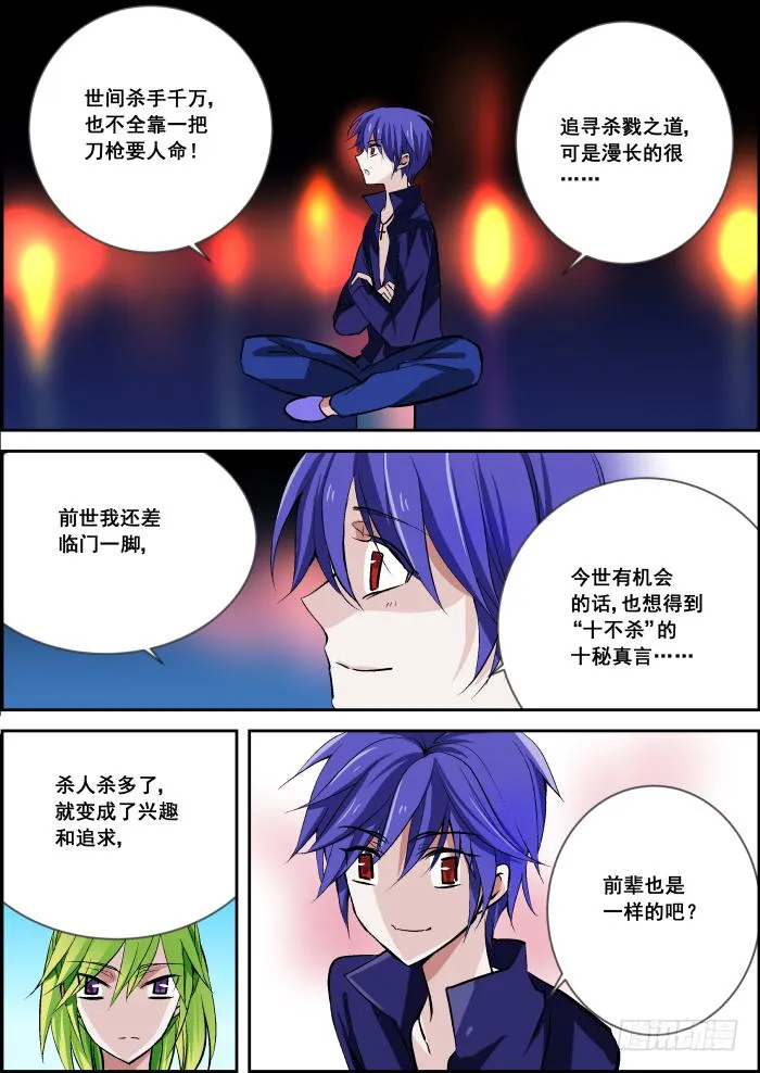 027-杀道 第6页
