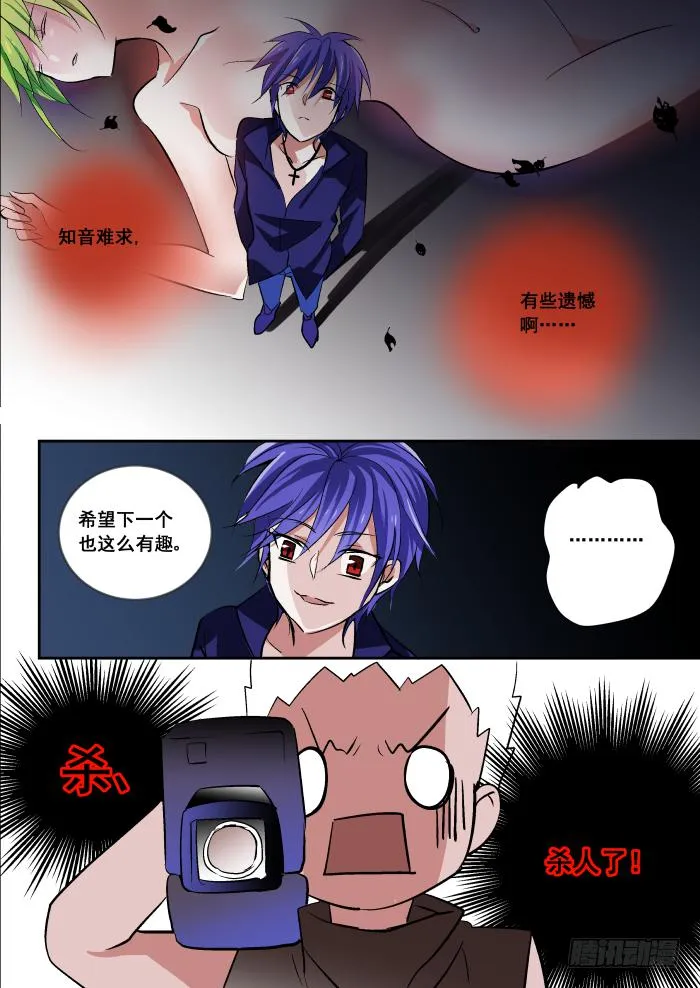 028-血海 第8页