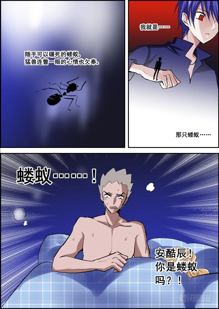 029-蝼蚁 第6页