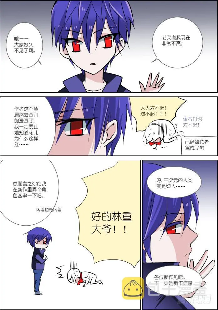 新作《假面替身》上线！ 第1页