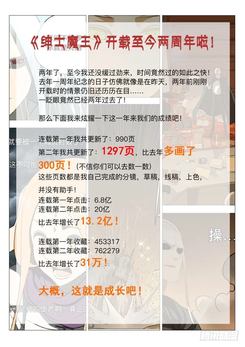 两周年特别章节！ 第1页