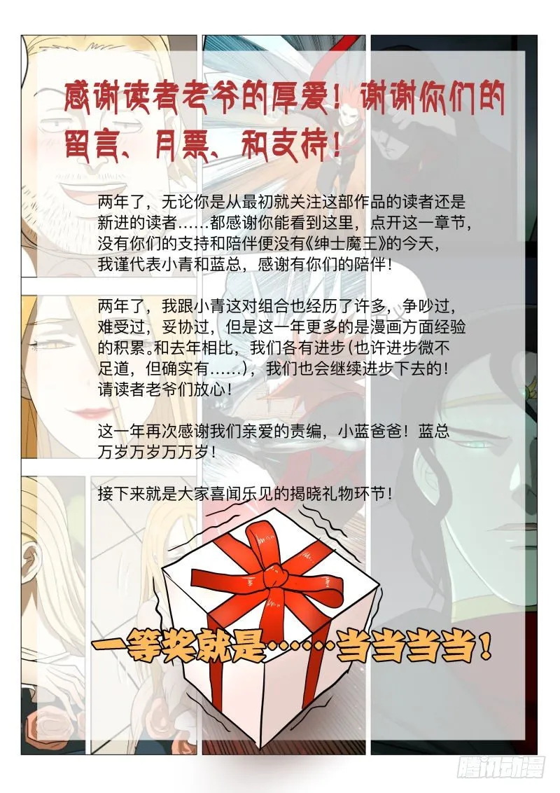两周年特别章节！ 第2页