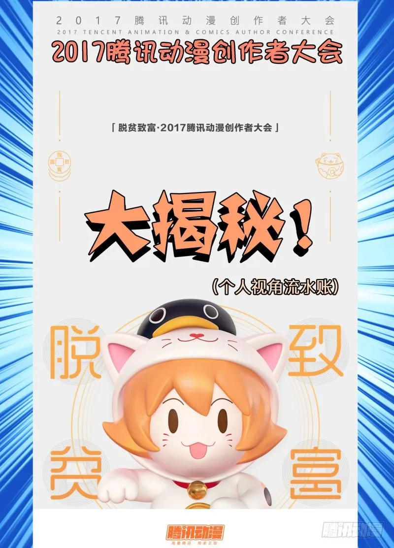 2017腾讯笔会大揭秘！ 第1页