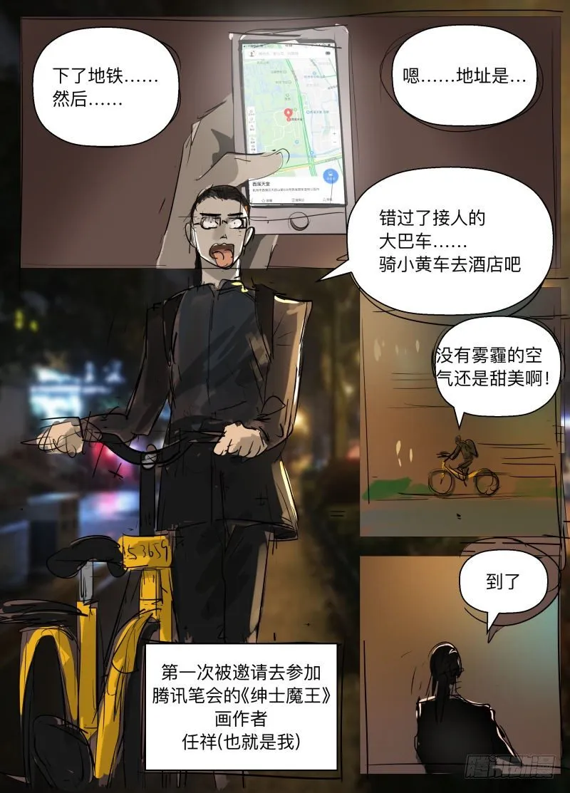 2017腾讯笔会大揭秘！ 第2页