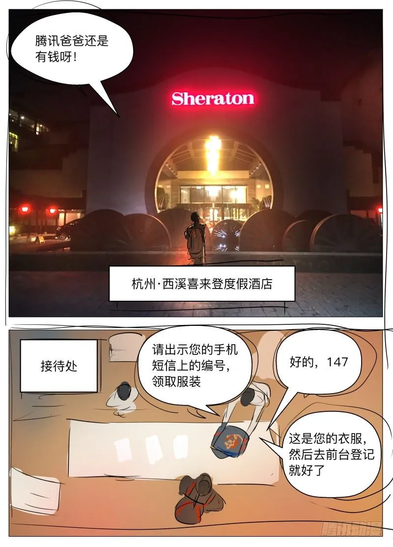 2017腾讯笔会大揭秘！ 第3页