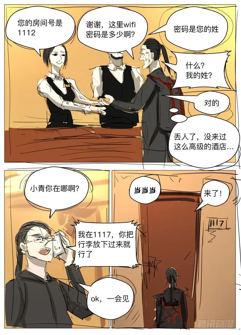 2017腾讯笔会大揭秘！ 第4页