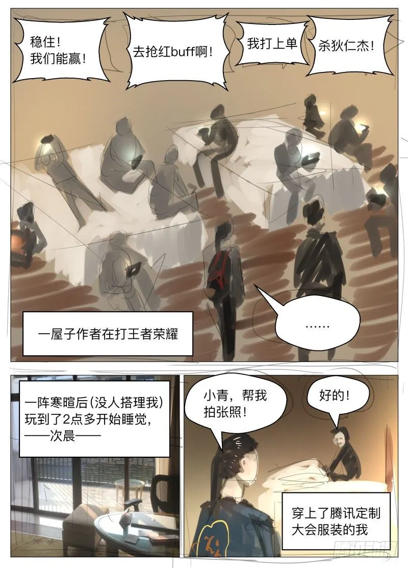 2017腾讯笔会大揭秘！ 第5页