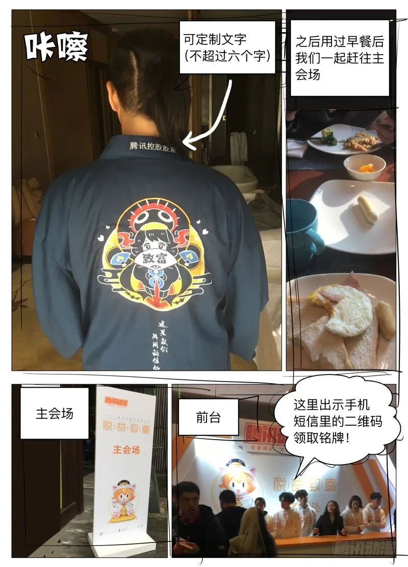 2017腾讯笔会大揭秘！ 第6页