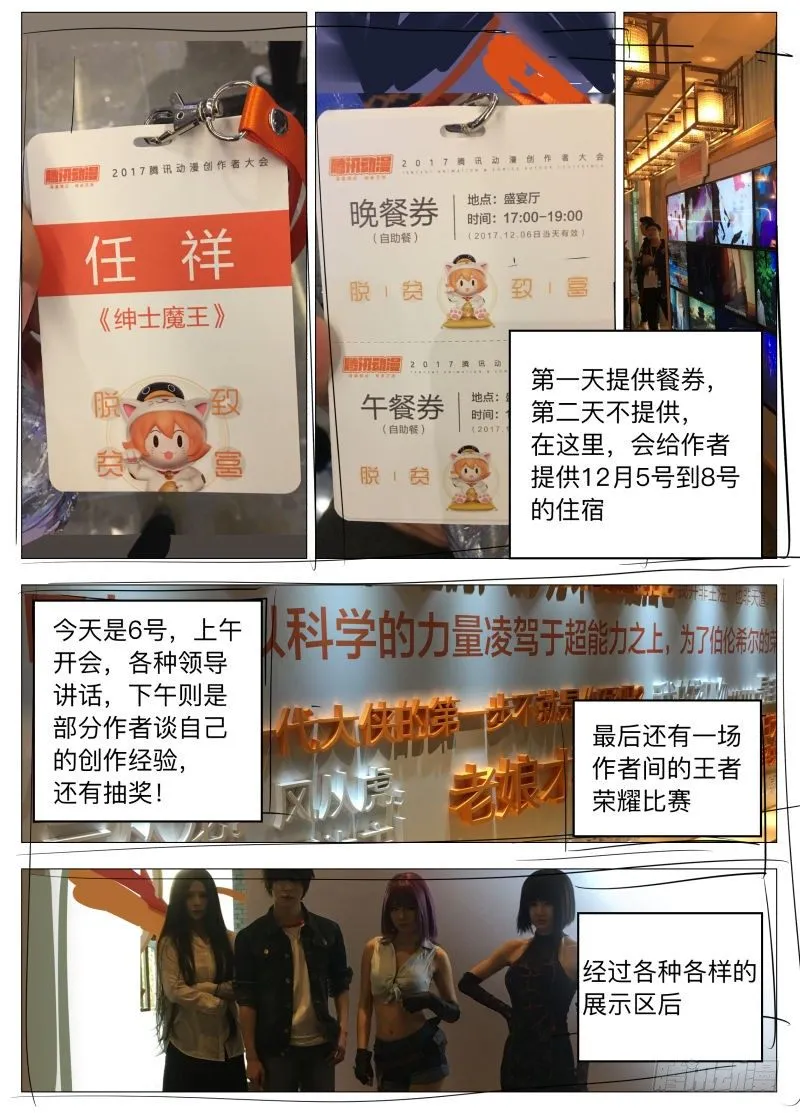 2017腾讯笔会大揭秘！ 第7页