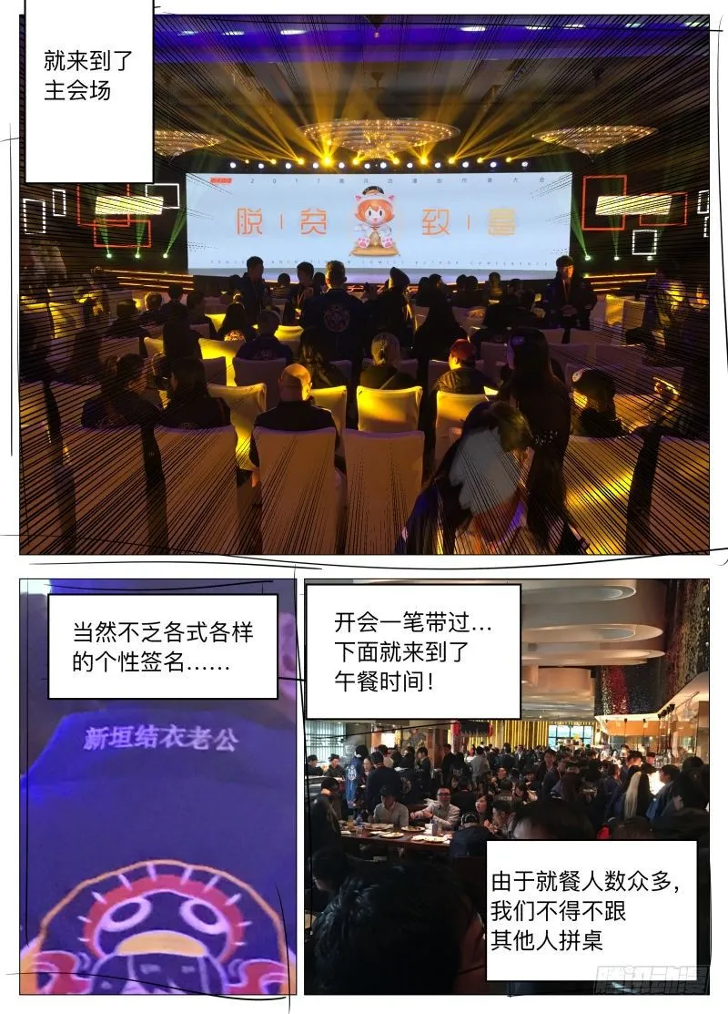 2017腾讯笔会大揭秘！ 第8页