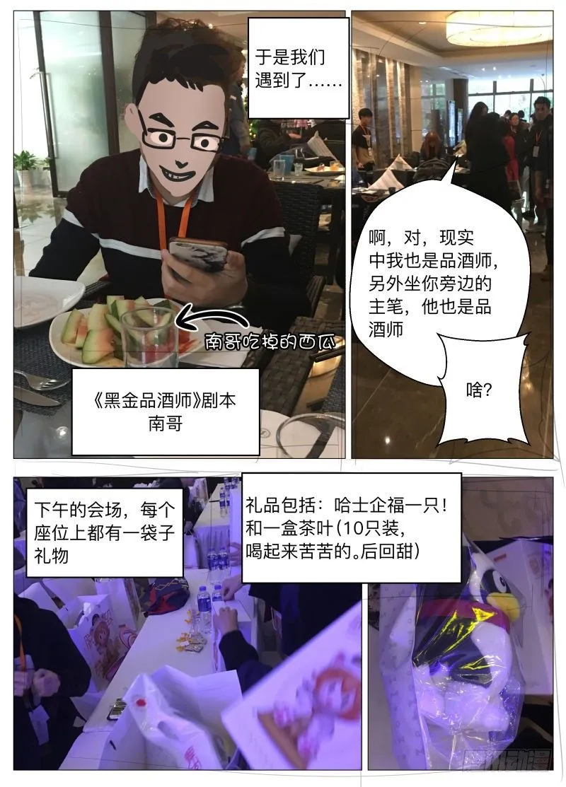 2017腾讯笔会大揭秘！ 第9页