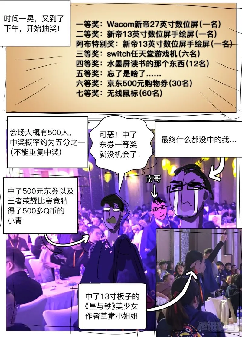 2017腾讯笔会大揭秘！ 第10页