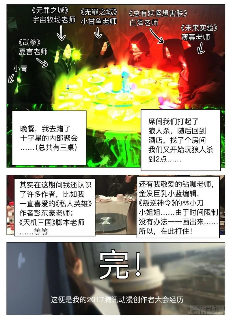 2017腾讯笔会大揭秘！ 第12页