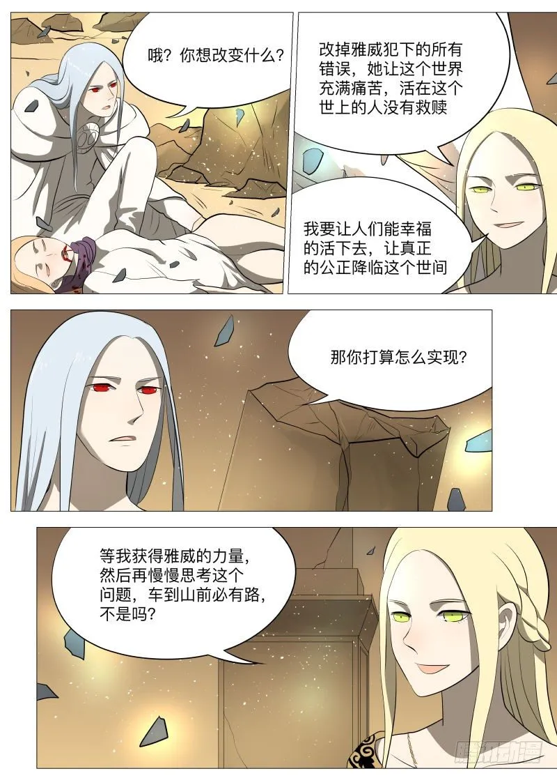 吞噬2 第4页