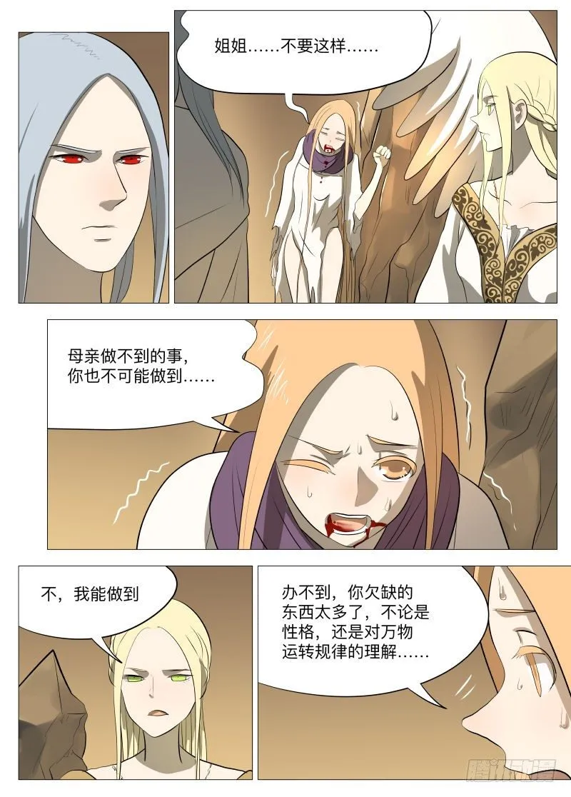 吞噬2 第5页